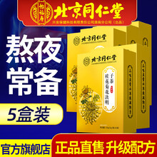 同仁堂桂花菊花决明子茶枸杞子牛蒡根金银花养生茶包可搭养肝护肝脂肪肝去肝火旺盛熬夜清肝明目产品使用 五盒装