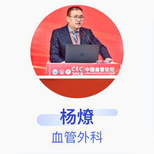 杨燎 血管外科 主治医师 首都医科大学附属北京安贞医院