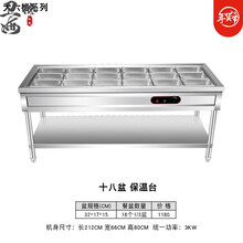 美示快餐保温台售饭台商用电加热不锈钢保温打菜台汤池快餐保温车立式 大六格系列  十八盆