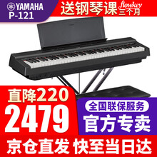 雅马哈电钢琴P121便携式73键重锤键盘成人儿童初学入门考级家用智能数码电子钢琴 P121B黑色主机+X架+单踏板+【全套配件】