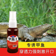 甲鱼小药钓甲鱼饵料王八甲鱼钩诱饵小药专用诱野钓诱老憋小药 甲鱼王30ml