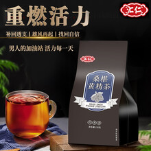 汇仁桑葚黄精茶玛咖茶强身滋体养茶补饮品可与牡蛎肽 桑葚黄精茶一袋装 5