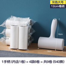 粘毛器滚筒沾毛神器可撕式粘尘纸衣服粘毛滚刷家用替换纸去除毡黏 大号纸宽12CM：1手柄+9卷纸【共540撕】粘毛