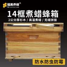 福美养蜂 养蜜蜂箱中蜂标准十四框杉木加厚煮蜡双王高箱加大蜜蜂箱全套 十四框杉木平箱（烘干煮蜡）