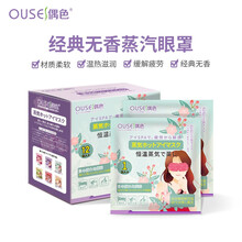 偶色（OUSE）热敷蒸汽眼罩自发热护眼贴温润眼部热敷遮光防晒缓解眼疲劳男女通用 12片装 无香型