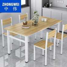 中伟餐桌椅组合简约快餐店餐厅桌椅小户型家用饭桌椅（含椅子）