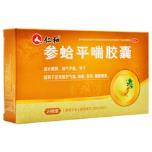 0运费】仁和 参蛤平喘胶囊 24粒 滋补肺肾纳气平喘肺肾不足气喘咳嗽 标准装：1盒