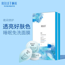 颐莲（RELLET）玻尿酸冻膜5g*7粒装 免洗睡眠面膜补水保湿修护滋养