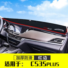 长安CS35plus避光垫中控台防晒遮阳垫仪表盘改装装饰配件汽车用品 18-21款CS35 plus【防滑款】红边