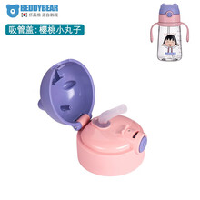 杯具熊（beddybear）儿童学饮保温杯配件杯盖吸管盖杯身手柄背带杯套吸嘴吸管 小丸子吸管盖1个