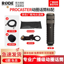 现货 罗德 RODE Caster Pro一体化播客工作台多路直播台蓝牙调音台录音直播8音效4路话放 PROCASTER动圈话筒标配