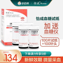 怡成易策血糖仪家用测血糖 免条码语音蓝牙血糖仪血糖试纸全自动5DM-2型 【店长推荐】100片试纸+针头+血糖仪+酒精棉