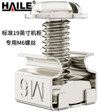 海乐(HAILE) 机柜螺丝M6标准19英寸机柜m6*17固定层板托盘十字镀镍螺丝 40套（LS-M6-40）全国十大仓库发货
