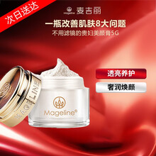 麦吉丽（Mageline）素颜三部曲系列 美颜贵妇膏素颜霜遮瑕补水保湿提亮肤色收毛孔淡痘印嫩肤 贵妇膏小样5g