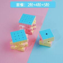 魔域马卡龙色魔方玩具开发智力二三阶34四五阶顺滑儿童套装 马卡龙2+4+5阶 送说明书
