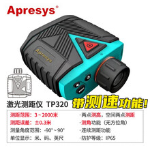 美国Apresys艾普瑞激光测距仪测距望远镜TP320/325B/325GPS高精度 TP320 激光测距仪2000米【官方标配】