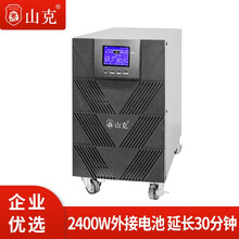山克SKGH11-3KS ups不间断电源工频机在线式3KVA 2400W外接电池长延时工业设备UPS延时30分钟套餐