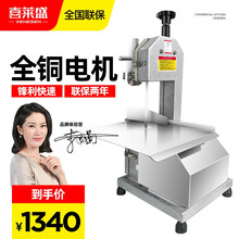 喜莱盛 锯骨机商用 切骨机剧骨机剁骨锯肉机电动切肉机切割鱼猪蹄牛排骨 升级款锯骨机 XLS-130型  750W