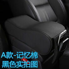 醉米汽车扶手箱套手扶箱垫记忆棉内饰通用型中央扶手箱垫增高加长 A款-黑色记忆棉