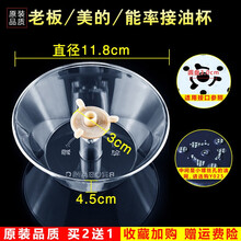 美榜  适配老板/美的/能率抽油烟机接油盒油杯配件老式通用接油槽 CXW-200-8315/8320 CXW-200-6026