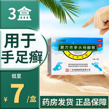 恒诚制药 复方苦参水杨酸散（足光粉）40g*3袋 去脚气搭足光散脚痒 【3盒装】低至7元/盒