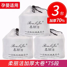 柔丽洁洁面巾加厚纯棉一次性洗脸巾女大卷美容院擦脸毛巾干湿两用卸妆棉 大卷珍珠纹3包75节/卷