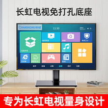 置隆 适用于长虹电视机底座免打孔底座专用支架桌面架子325565英寸台式座架脚架液晶通用壁挂架子 升级加厚款【32-65英寸】承重60KG