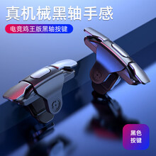 睿戴康吃鸡神器自动压抢装备透视辅助器手机游戏手柄物理金属机械按键鸡王外设挂玩一键连发神枪连点器使命召 收藏+加购=优先发货【S03鸡王升级版】黑色一对