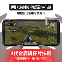吃鸡神器辅助器全套金属使命机械按键式游戏召唤手柄手游安卓苹果手机物理战场装备外设透视自动压抢挂枪 （四代透明右键)金属锅仔片定制尊享版