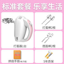 满得利 打蛋器电动家用迷你打奶油和面糊机打蛋清烘焙机工具套装配件 豪华款打蛋器+2打蛋棒+2和面棒
