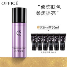 欧菲姿(OFFICE)妆前乳隔离乳霜隐形毛孔保湿干皮打底乳提亮液修饰乳精华控油服帖滋润持久妆前世家 妆前修饰乳50ml(暗沉肌）