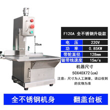 商用锯骨机 全自动割骨机牛排骨切骨机冻肉商用250家用电动台式120小型迈森睿厨 F120A--全不锈钢升级款
