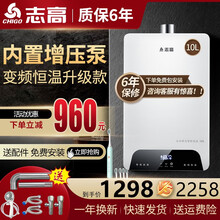 志高（CHIGO） 10升家用防冻燃气热水器低水压启动煤气恒温强排式老房高楼出租房内置增压泵 低水压启动内置增压泵恒温10升 液化气