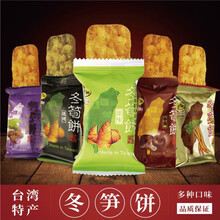 台竹乡冬笋饼台湾特产日香冬荀饼牛蒡饼白胡椒饼办公室零食薄脆散装饼干 原味冬笋饼 15g*15包 【散装】