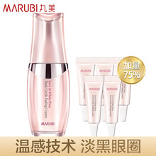 丸美（MARUBI）淡化黑眼圈眼霜女白色之恋纯白淡黑眼霜旗舰官方店 白色之恋纯白淡黑眼霜