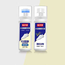 小白鞋清洗神器白鞋刷鞋擦鞋洗鞋清洁剂去污去黄增白清洗剂 增白剂 2瓶