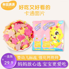 秋田满满婴幼儿辅食宝宝面条宝宝营养颗粒面 卡通面（一盒装）