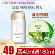 韩束防晒霜女脸部防晒喷雾隔离无色轻薄隔离紫外线持久化妆品学生防晒乳男 SPF50/PA+++ 50倍防晒露（40ml）+晒后修复芦荟胶180g