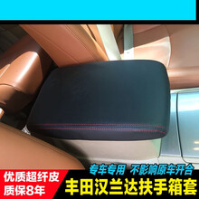 适用于09-14汉兰达扶手箱皮套老款汉兰达手扶箱垫套内饰翻新专用 红色