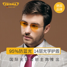 PRiSMA德国品牌防蓝光眼镜防紫外线防辐射平光镜抗疲劳手机电脑游戏护目镜男款女款 L709（99%阻隔率，夜间/患者防护）