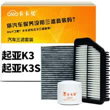卡卡买水晶滤清器/三滤套装 除PM2.5空调滤芯+空气滤芯+机油滤芯 起亚K3 1.6/1.8/1.4T(12款后通用)/K3S 1.6L