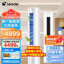 Leader海尔智家空调立式家用客厅3匹新一级能效节能变频冷暖柜机自清洁空调KFR-72LW/02WDB81TU1[家电]
