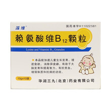 派维 赖氨酸维B12颗粒 10g*10袋 加速儿童生长发育增进食欲 提高智力增强体质 抗贫血抗病 5盒