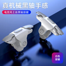 尚酷奇吃鸡神器自动压抢装备透视辅助器手机游戏手柄物理金属机械按键六指外设挂玩食鸡一键连发蜂刺连点器苹 【定制白轴】双键【左右通用】