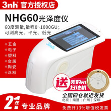 3nh 三恩驰NHG60 精密光泽度仪触屏60°智能型光泽度计大理石测光仪亮度计