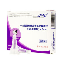 胰岛素注射笔用针头一次性针头 糖尿病诺和笔 3mm*70支装+送酒精棉片+棉签