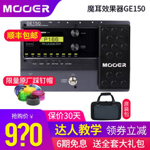 MOOER魔耳GE150GE200 GE250GE300电吉他综合效果器IR采样箱体模拟录音吉他单块 GE150 电吉他综合效果器+原装包+大礼包