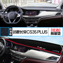 适用长安CS15/CS35/CS75/CS95改装中控仪表台避光垫防晒隔热装饰 18款CS35 plus 前窗垫 红边