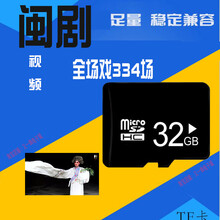 32G内存卡福州闽剧视频mp4看戏唱戏老人车载TF戏曲卡存储卡