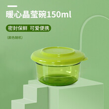 特百惠（Tupperware）保鲜盒暖心晶莹碗储物储藏盒密封圆碗迷你零食盒子150ml颜色随机 1个装